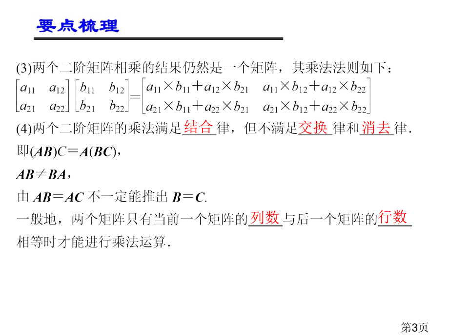 届高考数学一轮复习讲义：14.2-矩阵与变换名师优质课获奖市赛课一等奖课件.ppt_第3页