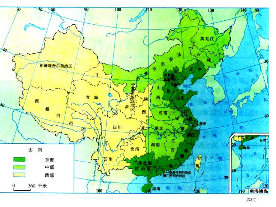 雨林木风中国地理课件之市公开课一等奖百校联赛特等奖课件.pptx_第3页