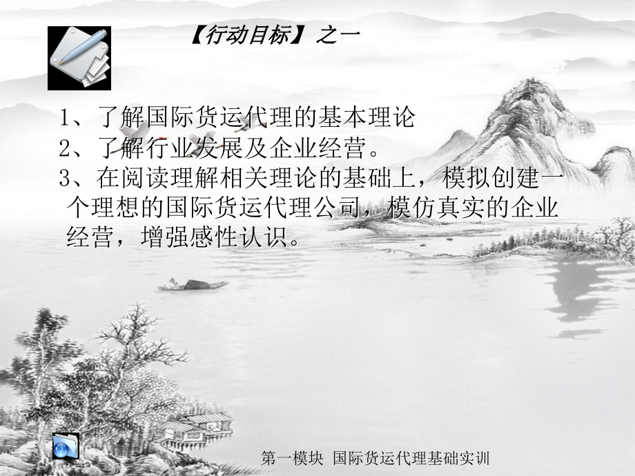 第一模块-国际货运代理基础实训.ppt_第2页