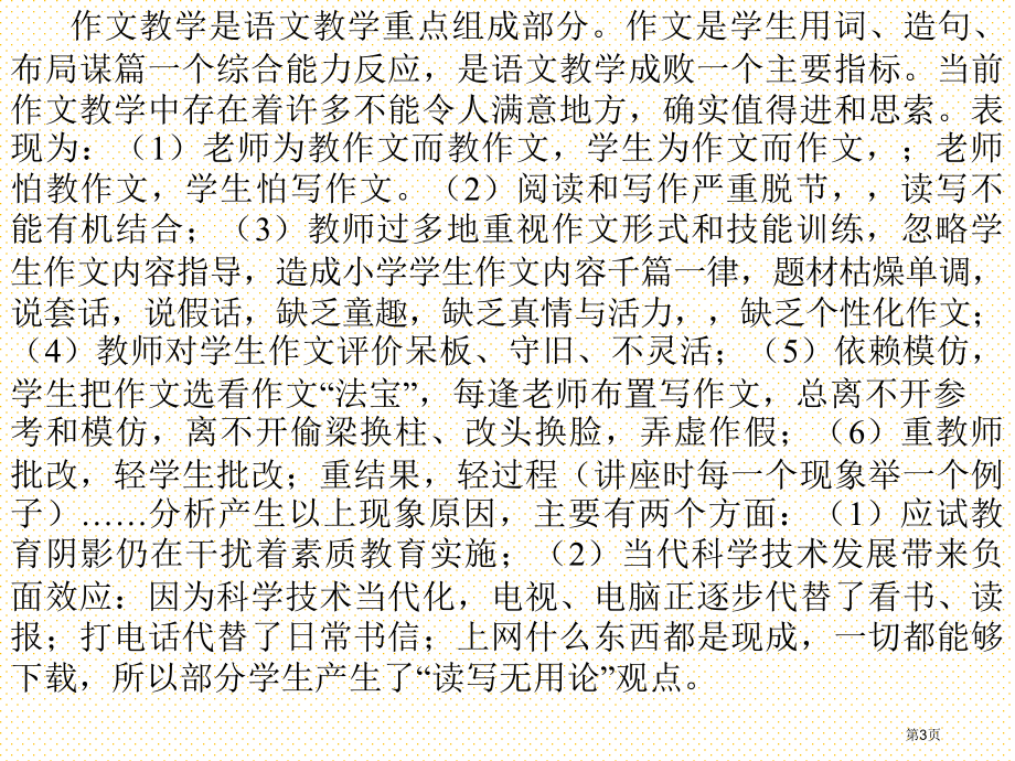 新课程理念下的小学作文教学市名师优质课比赛一等奖市公开课获奖课件.pptx_第3页