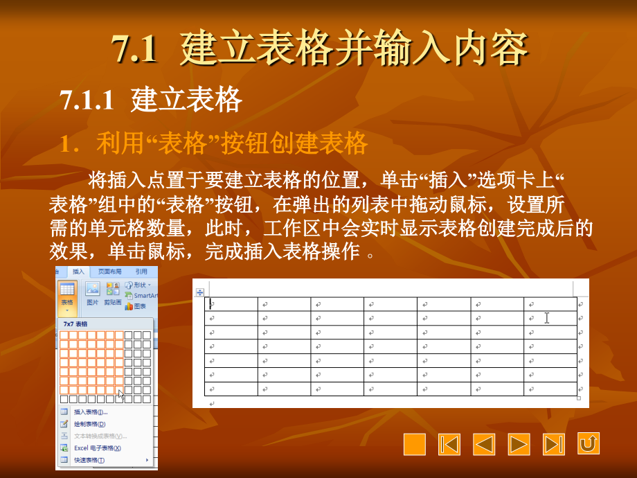 《办公自动化简明教程(Office+2007版)》第7章.ppt_第2页