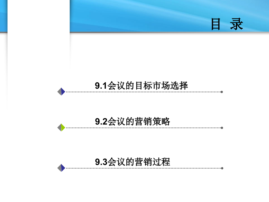 9-会议营销.ppt_第2页