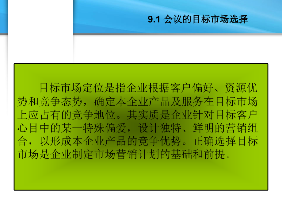 9-会议营销.ppt_第3页