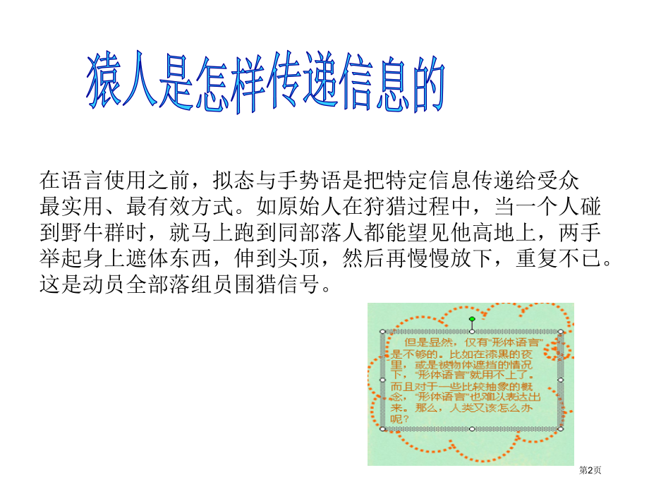 通信的发展冀教版三年级下册科学市名师优质课比赛一等奖市公开课获奖课件.pptx_第2页