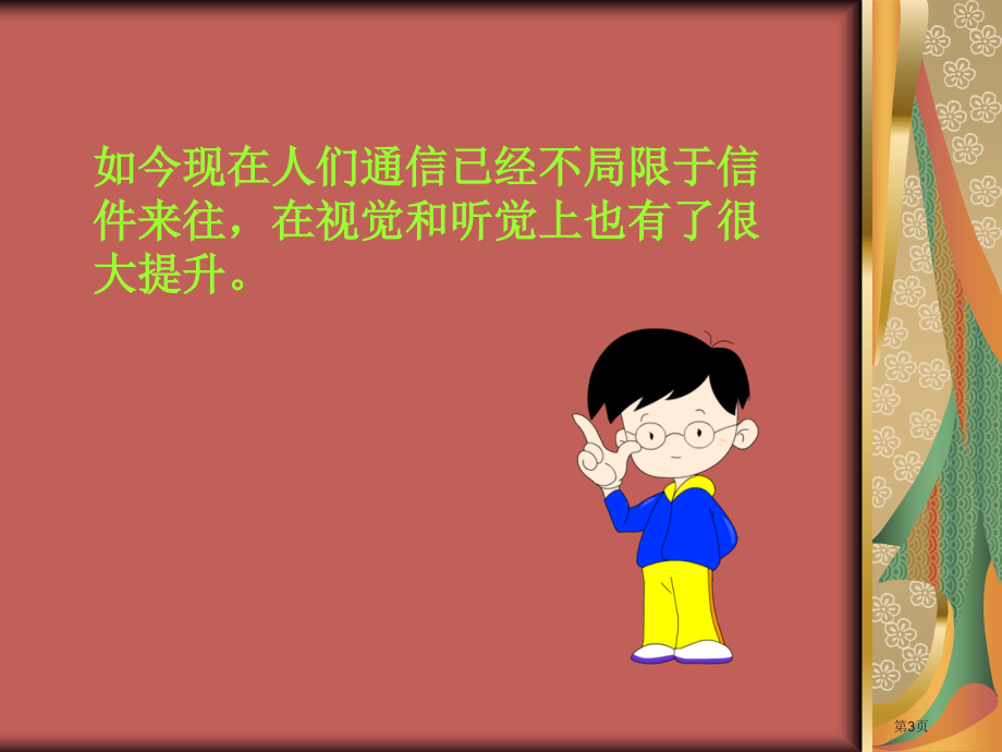 通信的种类和发展冀教版四年级品德与社会下册第八册市名师优质课比赛一等奖市公开课获奖课件.pptx_第3页