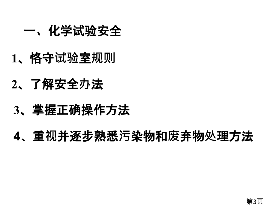 高一化学必修一第一章省名师优质课获奖课件市赛课一等奖课件.ppt_第3页