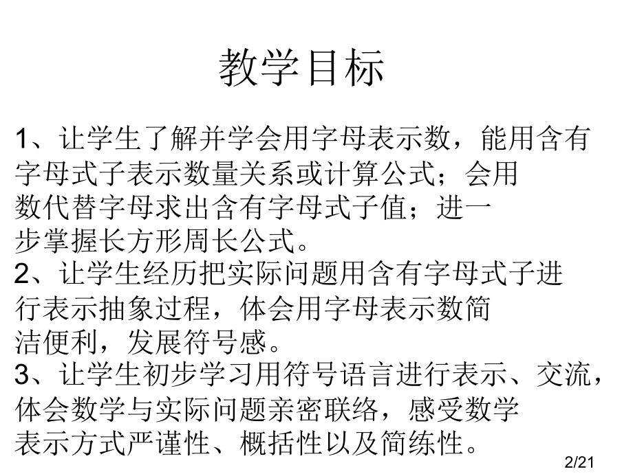 苏教版四年级下用含有字母的式子表示数量关系市公开课获奖课件省名师优质课赛课一等奖课件.ppt_第2页