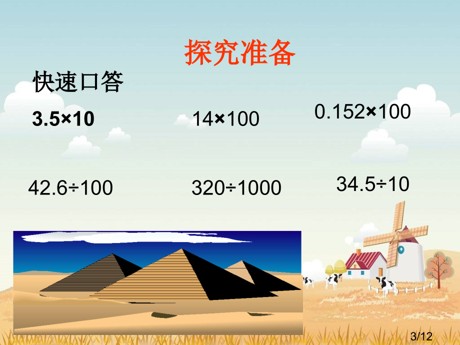 青岛五四制四级数学上册省名师优质课赛课获奖课件市赛课一等奖课件.ppt_第3页