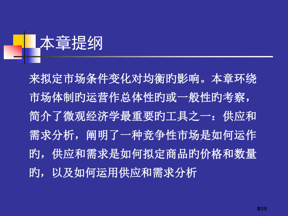 需求供给曲线和有关应用省名师优质课赛课获奖课件市赛课百校联赛优质课一等奖课件.pptx_第2页