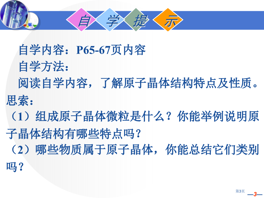 选修3第三章第二节原子晶体市公开课一等奖省优质课赛课一等奖课件.pptx_第3页