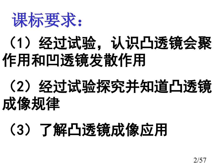 透镜及其应用复习(2)市公开课一等奖百校联赛优质课金奖名师赛课获奖课件.ppt_第2页