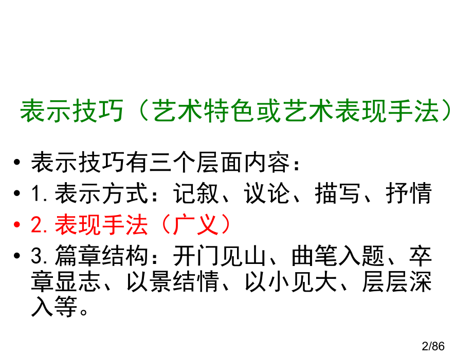 诗歌表达技巧省名师优质课赛课获奖课件市赛课百校联赛优质课一等奖课件.ppt_第2页