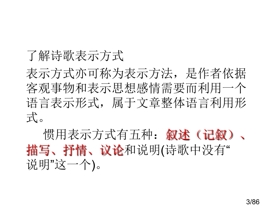 诗歌表达技巧省名师优质课赛课获奖课件市赛课百校联赛优质课一等奖课件.ppt_第3页