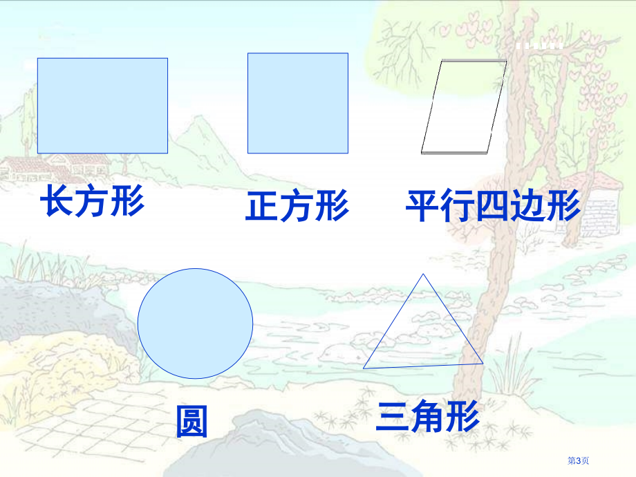 西师大版数学二下拼组图形课件市公开课一等奖百校联赛特等奖课件.pptx_第3页