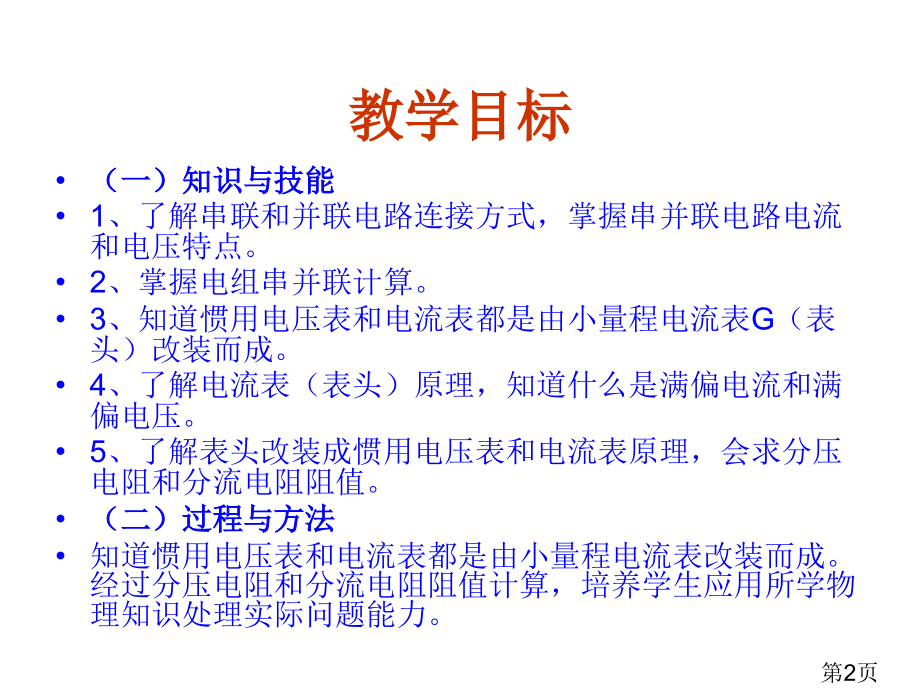 物理选修3-1-2.4《串联电路和并联电路》省名师优质课赛课获奖课件市赛课一等奖课件.ppt_第2页