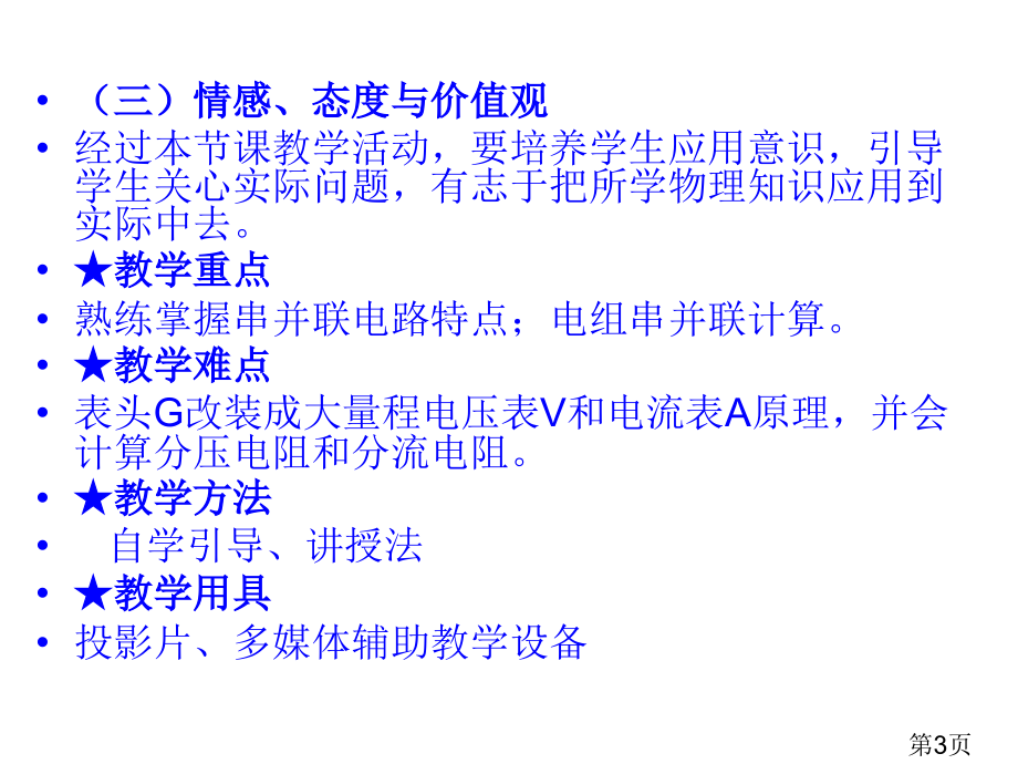 物理选修3-1-2.4《串联电路和并联电路》省名师优质课赛课获奖课件市赛课一等奖课件.ppt_第3页