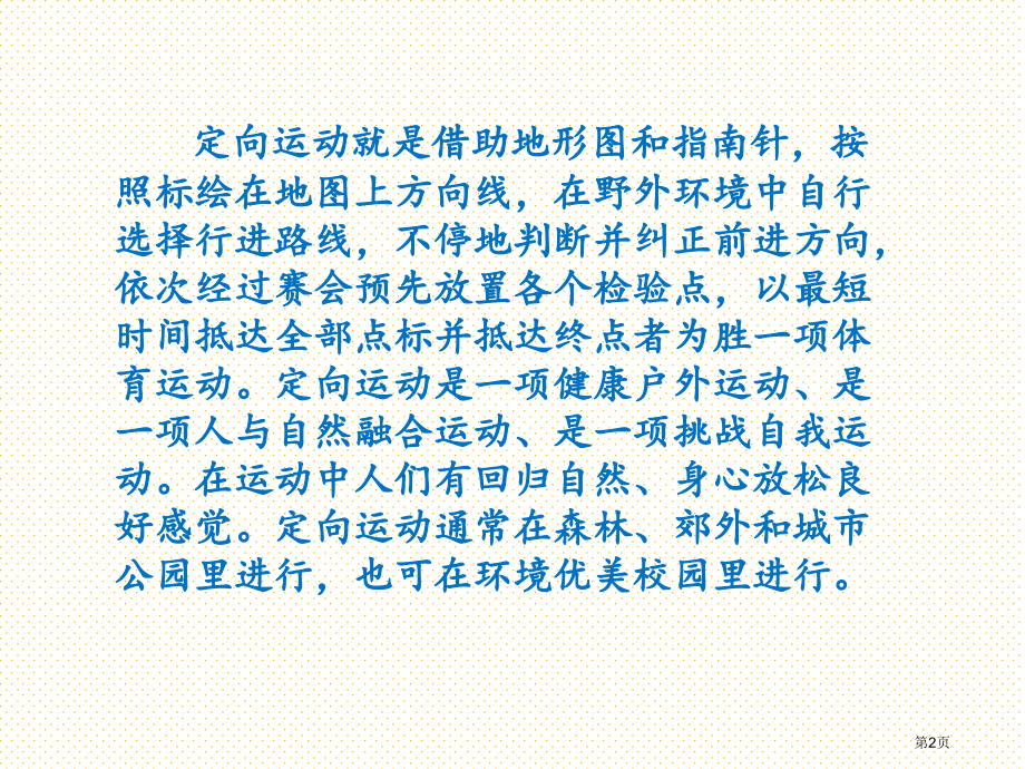 四年级下册位置与方向(一)市名师优质课比赛一等奖市公开课获奖课件.pptx_第2页