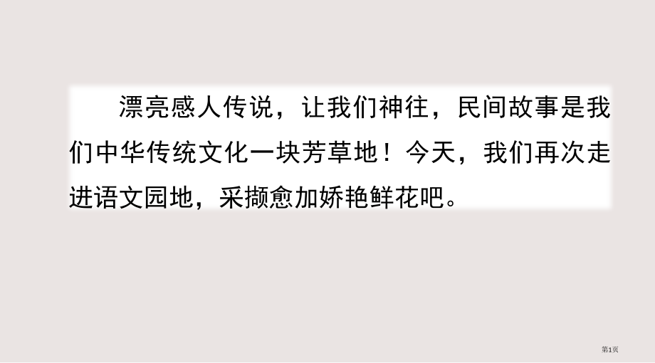 部编版五年级上册第三单元语文园地市公共课一等奖市赛课金奖课件.pptx_第1页