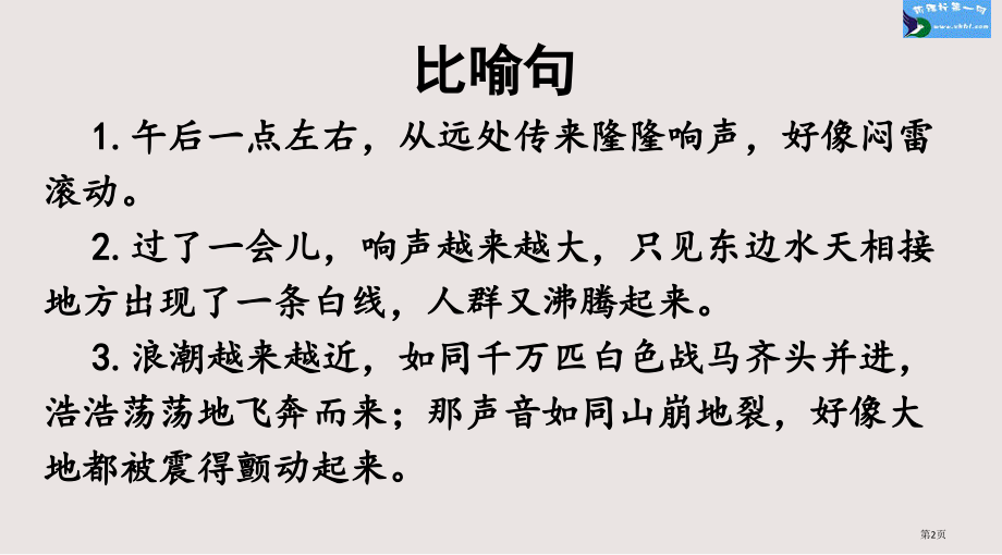 部编版四年级语文上册专项3句子复习市公共课一等奖市赛课金奖课件.pptx_第2页