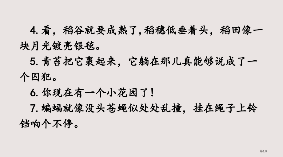 部编版四年级语文上册专项3句子复习市公共课一等奖市赛课金奖课件.pptx_第3页