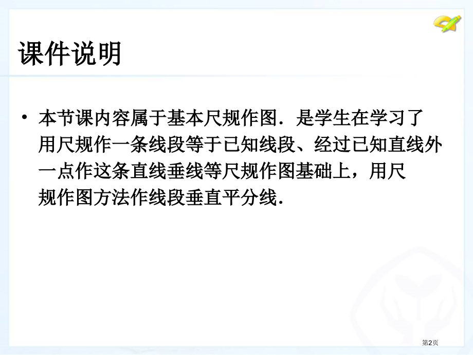 轴对称新人教版八年级上优质课市名师优质课比赛一等奖市公开课获奖课件.pptx_第2页