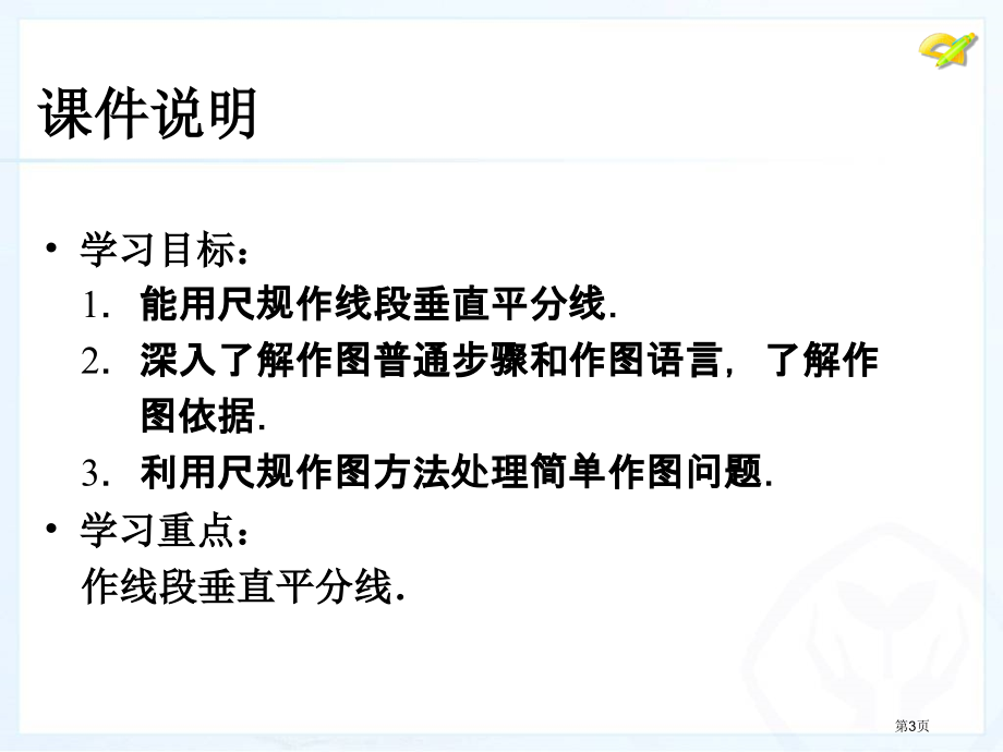 轴对称新人教版八年级上优质课市名师优质课比赛一等奖市公开课获奖课件.pptx_第3页