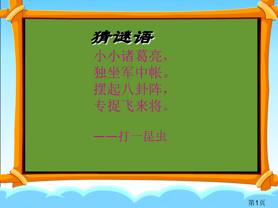 苏教版三年级上册《第八次》省名师优质课赛课获奖课件市赛课一等奖课件.ppt_第1页