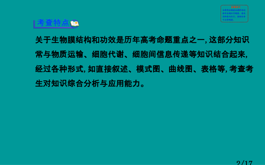 热点专题系列各种生物膜的成分结构和功能省名师优质课赛课获奖课件市赛课百校联赛优质课一等奖课件.ppt_第2页