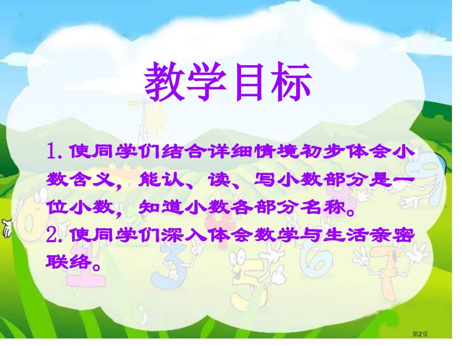 苏教版三年下小数的意义和读写课件市公开课一等奖百校联赛特等奖课件.pptx_第2页