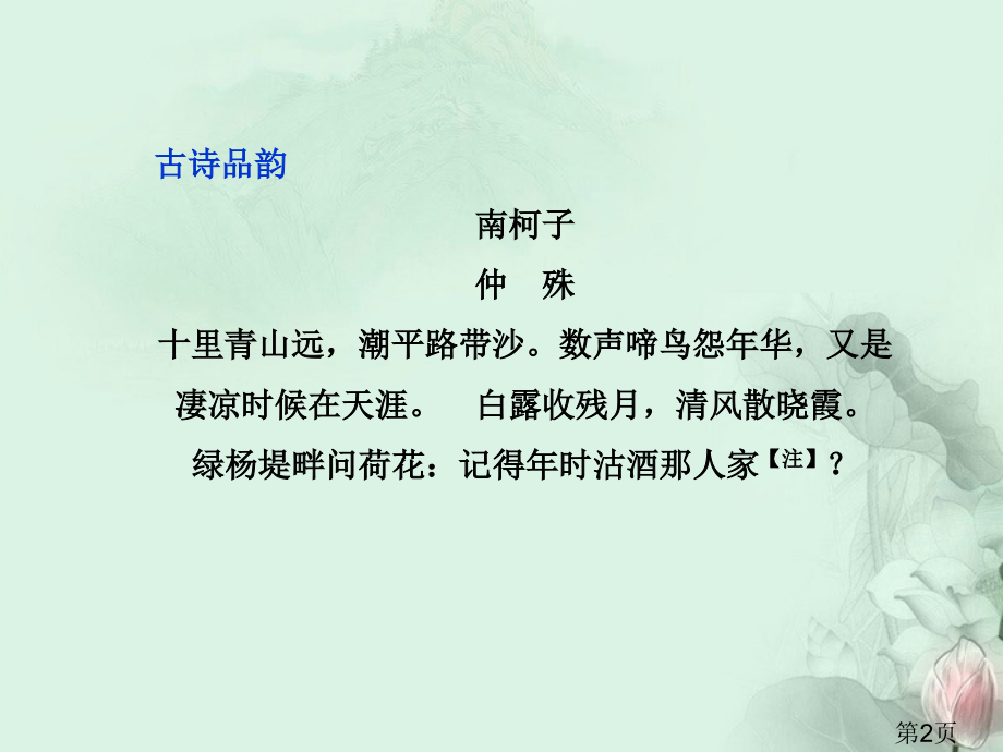 边城--优质课比赛一等奖名师优质课获奖市赛课一等奖课件.ppt_第2页