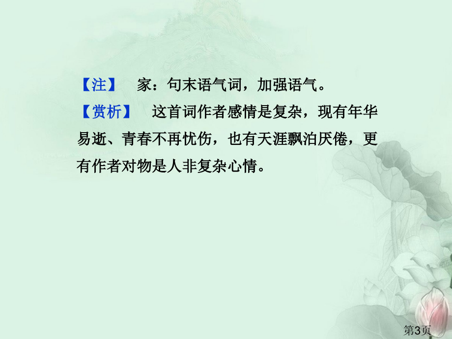 边城--优质课比赛一等奖名师优质课获奖市赛课一等奖课件.ppt_第3页