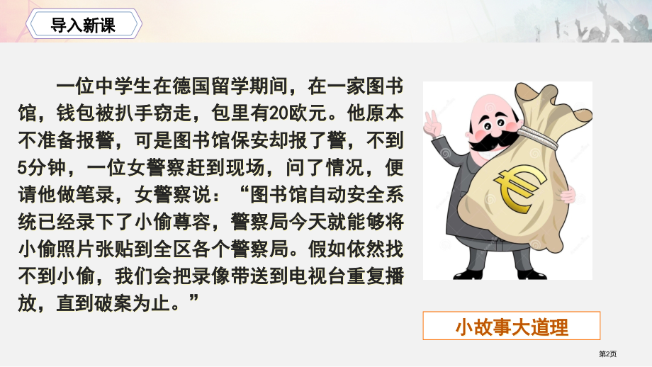 道德与法治七年级下册9.2法律保障生活市公开课一等奖省优质课赛课一等奖课件.pptx_第2页