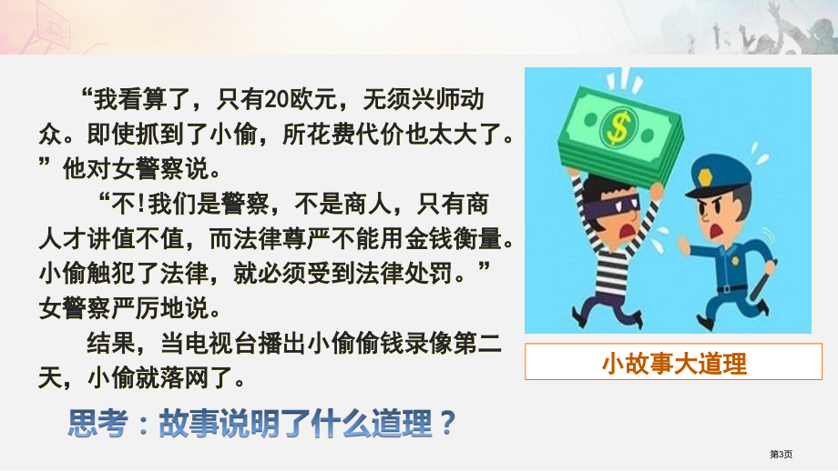 道德与法治七年级下册9.2法律保障生活市公开课一等奖省优质课赛课一等奖课件.pptx_第3页