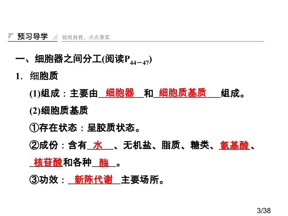 生物必修一3-2(1)省名师优质课赛课获奖课件市赛课百校联赛优质课一等奖课件.ppt_第3页