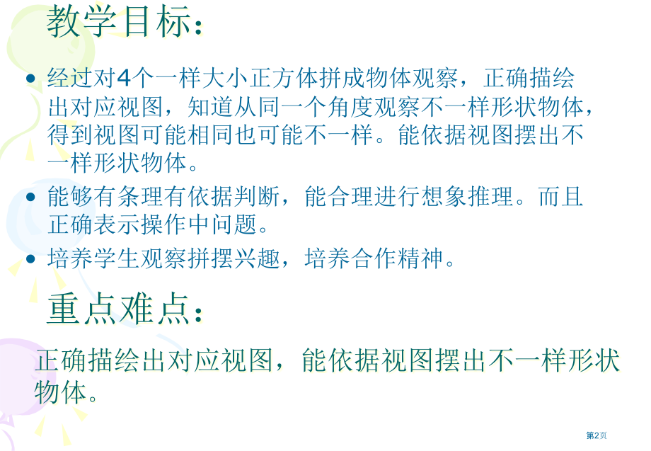 观察物体4苏教版三年级数学下册第六册数学市名师优质课比赛一等奖市公开课获奖课件.pptx_第2页