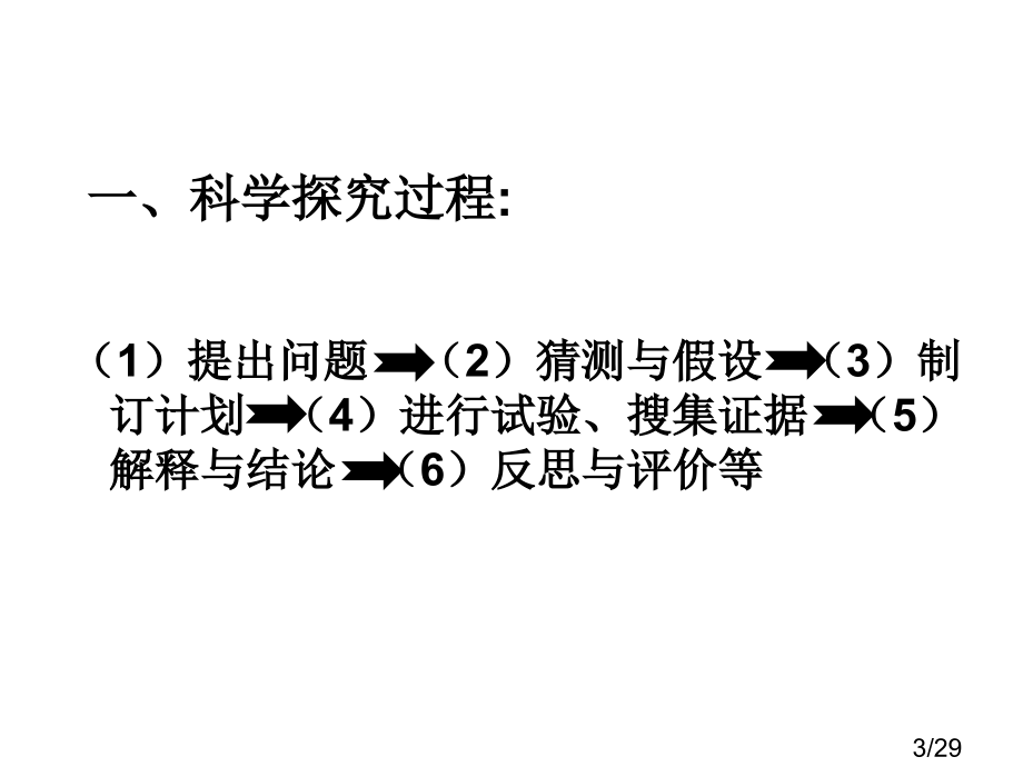 类比法在科学探究中应用市公开课一等奖百校联赛优质课金奖名师赛课获奖课件.ppt_第3页