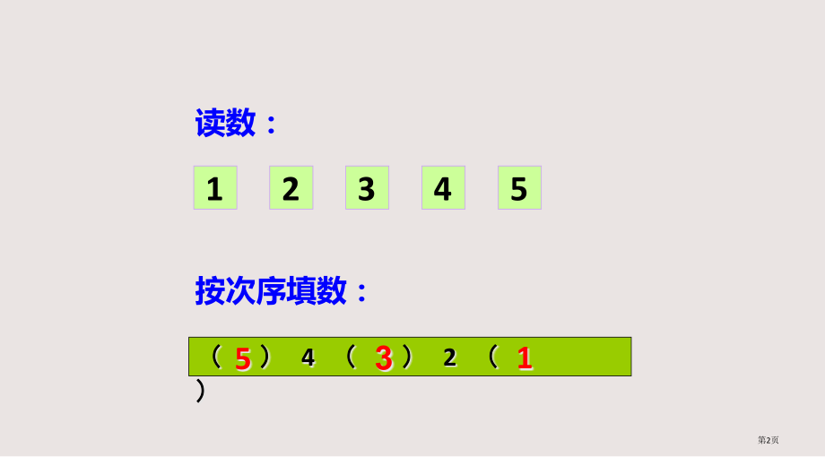 新西师版一年级数学上册6-10的认识第一课时市公共课一等奖市赛课金奖课件.pptx_第2页