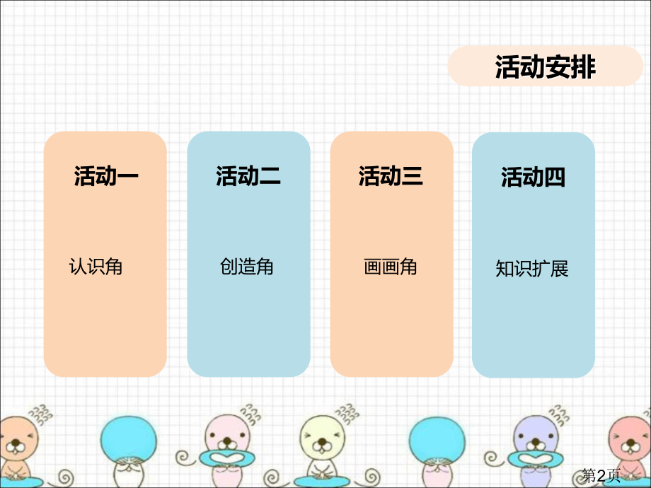 角的初步认识公开课名师优质课获奖市赛课一等奖课件.ppt_第2页