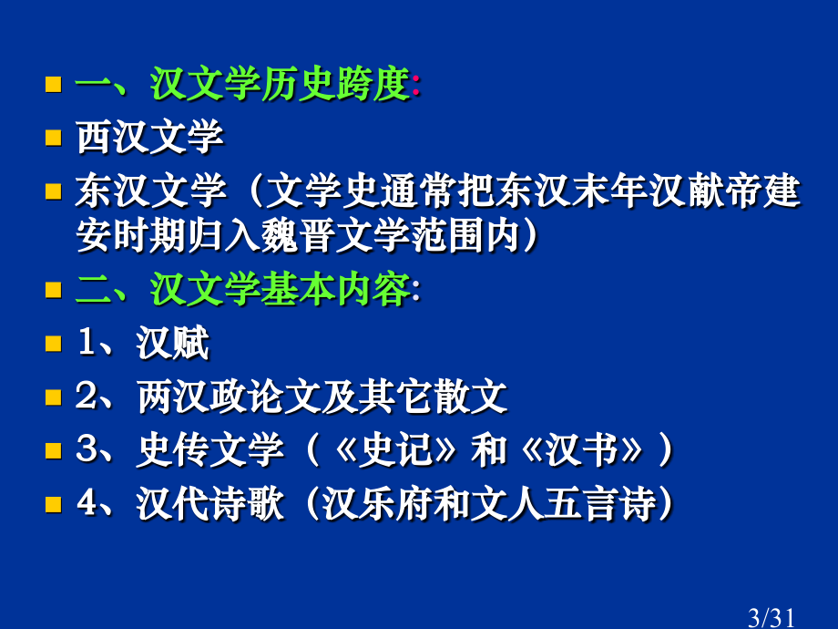 第一讲两汉乐府诗省名师优质课赛课获奖课件市赛课百校联赛优质课一等奖课件.ppt_第3页