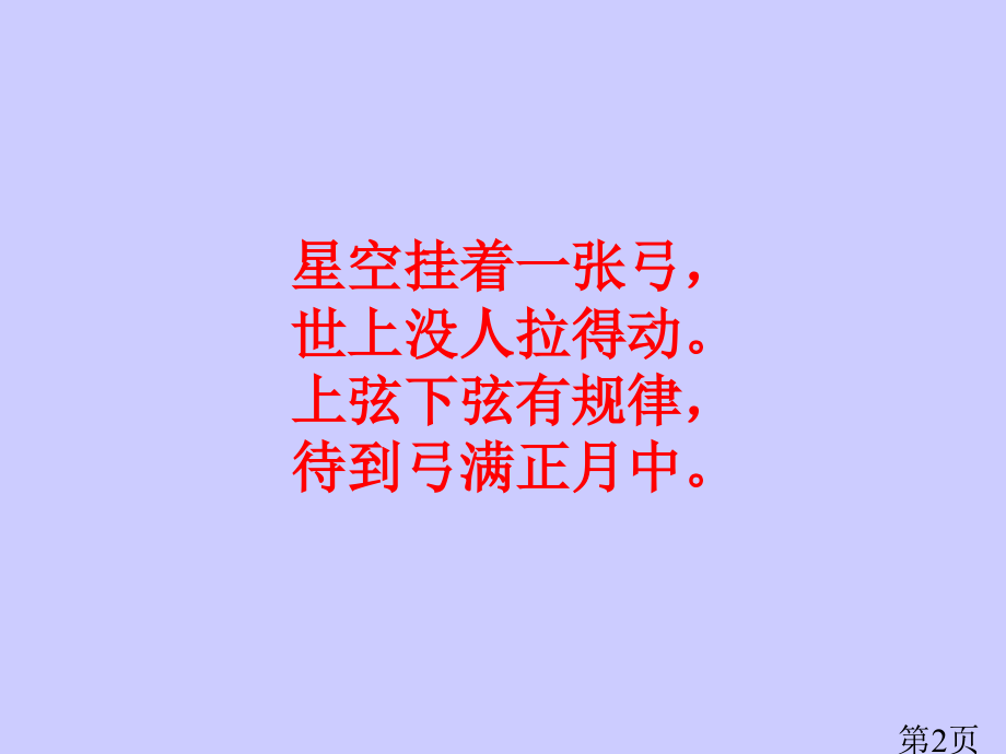 月球之谜三年级语文下册省名师优质课赛课获奖课件市赛课一等奖课件.ppt_第2页