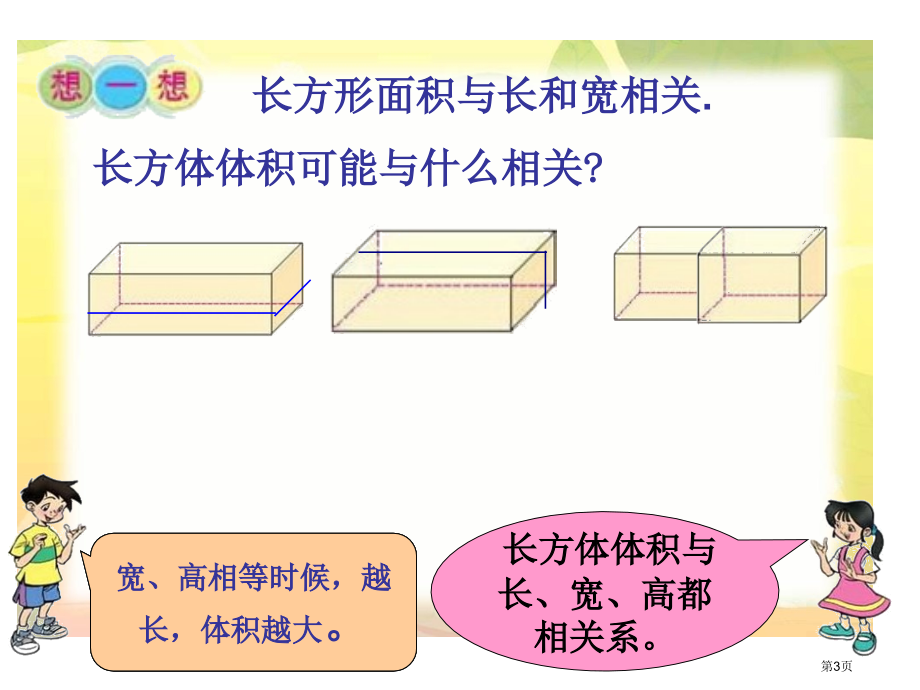 长方体的体积北师大版五年级数学下册第十册数学市名师优质课比赛一等奖市公开课获奖课件.pptx_第3页