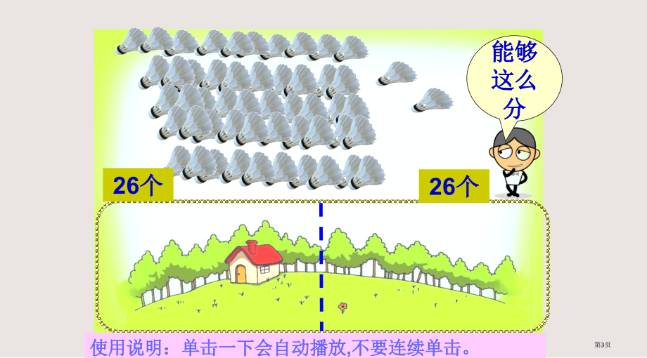 除法二市公共课一等奖市赛课金奖课件.pptx_第3页