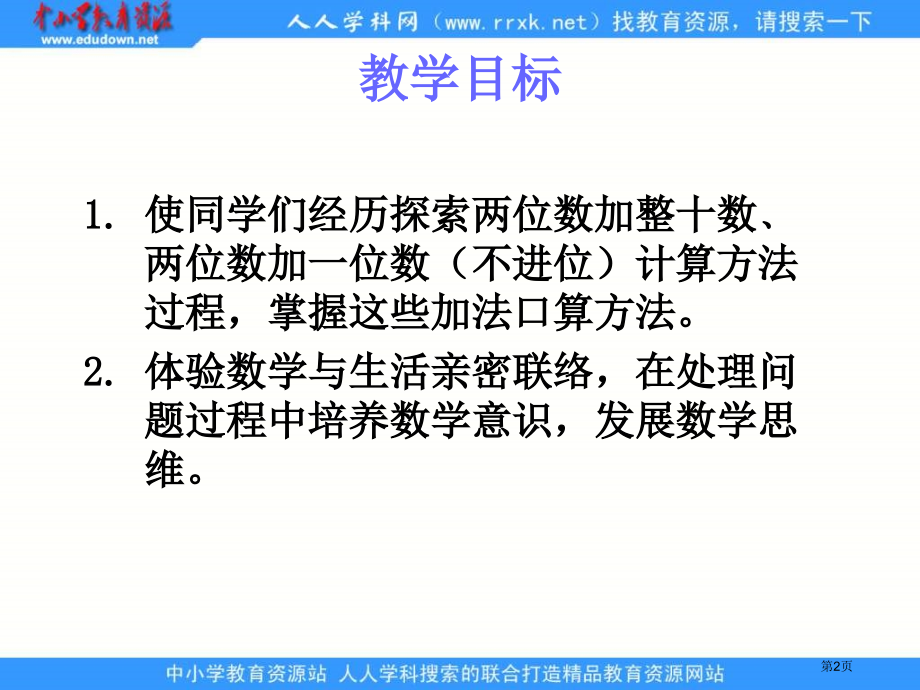 苏教版一年级下册两位数加整十数一位数1市公开课一等奖百校联赛特等奖课件.pptx_第2页