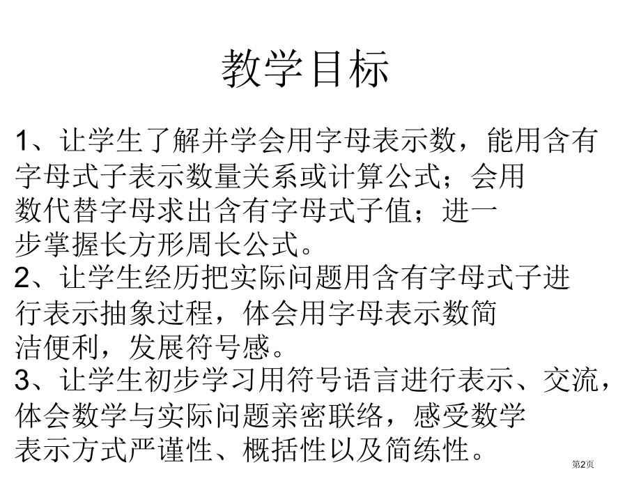 苏教版四年级下用含有字母的式子表示数量关系市公开课一等奖百校联赛特等奖课件.pptx_第2页