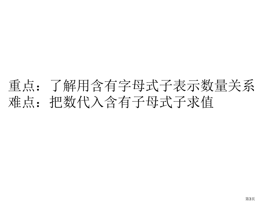 苏教版四年级下用含有字母的式子表示数量关系市公开课一等奖百校联赛特等奖课件.pptx_第3页