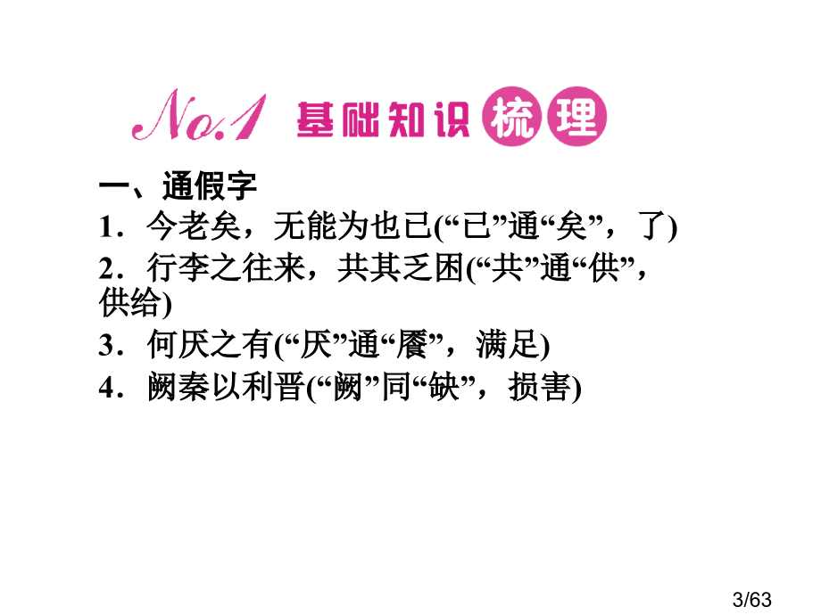 第一编-必修1省名师优质课赛课获奖课件市赛课百校联赛优质课一等奖课件.ppt_第3页