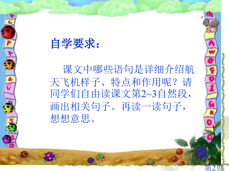 苏教版三年级上册航天飞机2省名师优质课赛课获奖课件市赛课一等奖课件.ppt_第2页