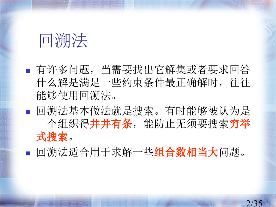 通用的解题法市公开课获奖课件省名师优质课赛课一等奖课件.ppt_第2页