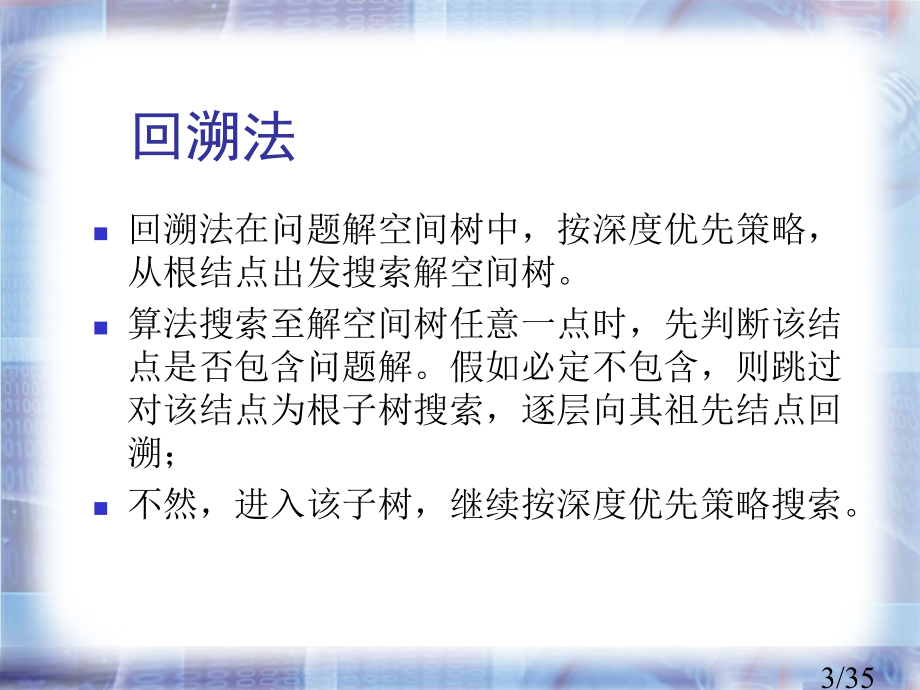 通用的解题法市公开课获奖课件省名师优质课赛课一等奖课件.ppt_第3页