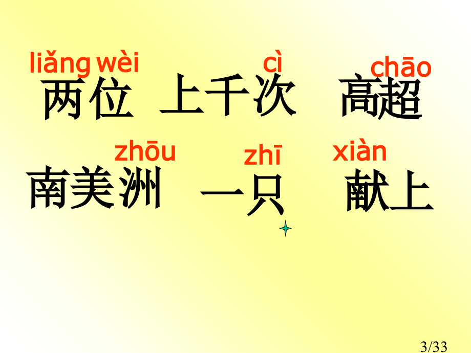 骑牛比赛-苏教版-一年级下册省名师优质课赛课获奖课件市赛课一等奖课件.ppt_第3页